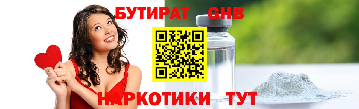 БУТИРАТ Butirat  БУТИРАТ  Сургут  Вход с VPN 