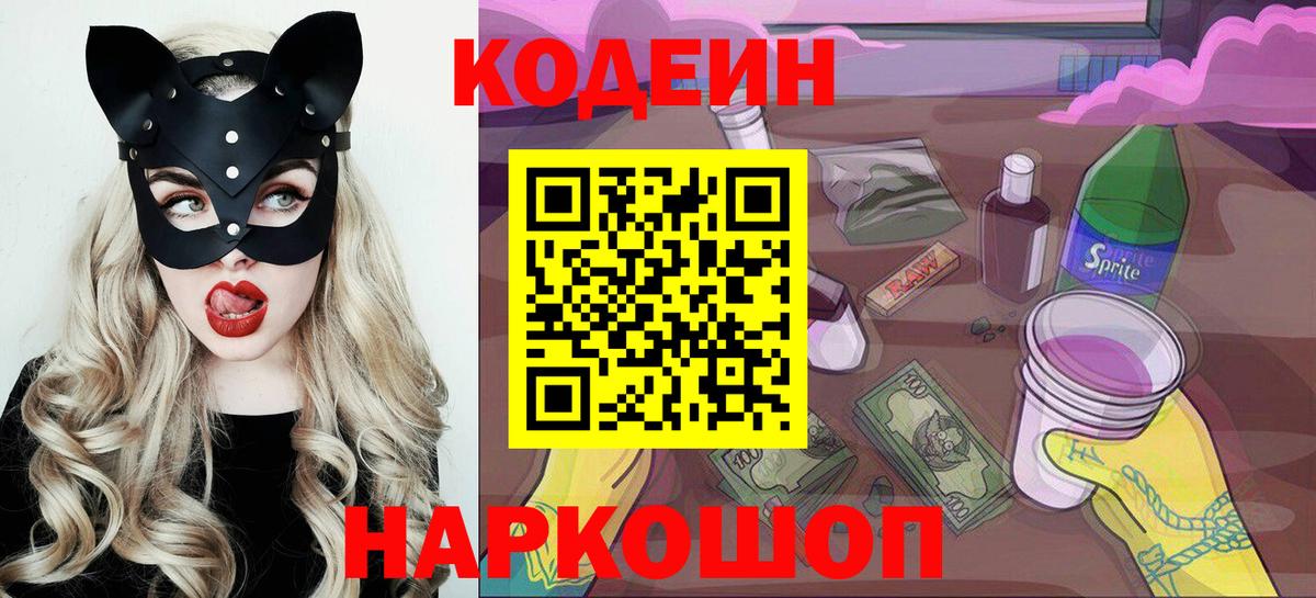 Сургут  Codein Purple Drank  Вход с VPN 