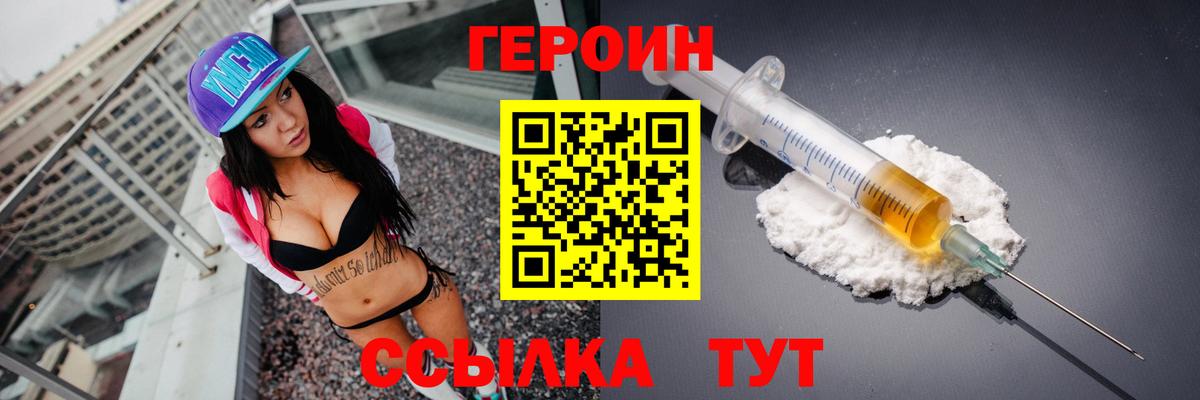 Сургут  ГЕРОИН белый  Вход с VPN 