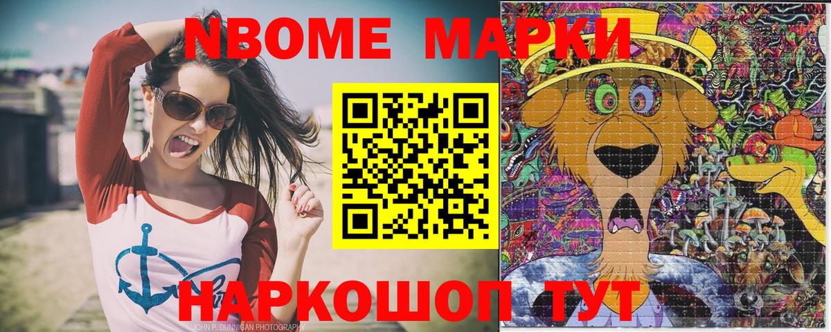 Марки N-bome 1,5мг Сургут